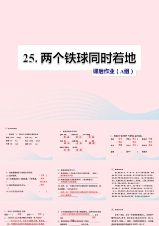 四年级语文下册 第七单元 25 两个铁球同时着地（第2课时）课件 新人教版-新人教版小学四年级下册语文课件