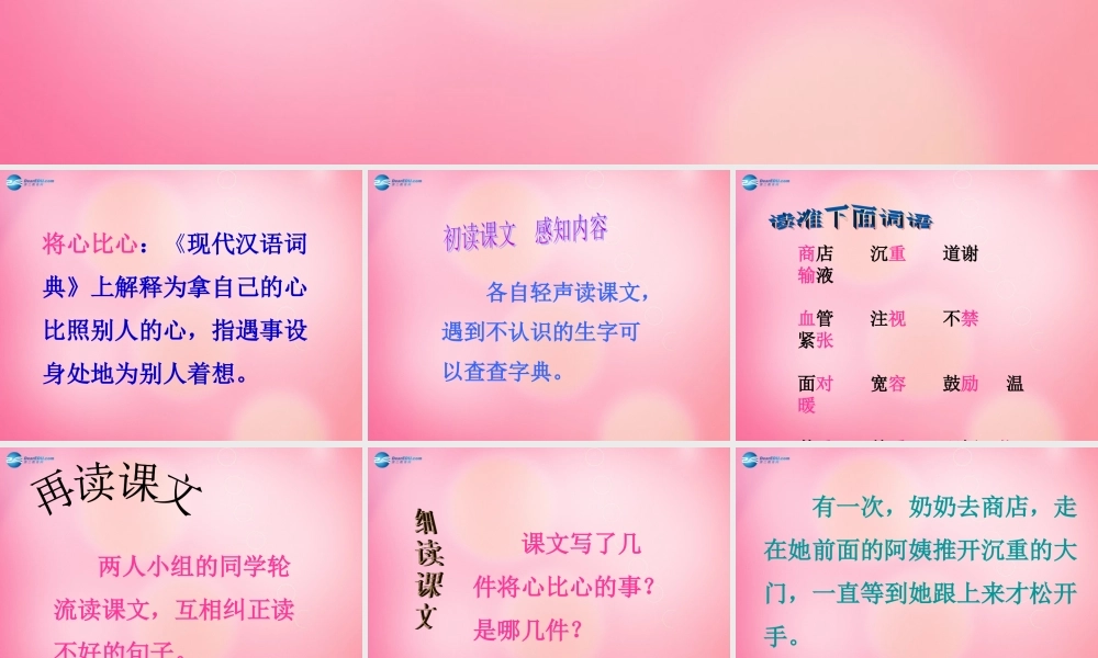 四年级语文下册 8 将心比心教学课件 新人教版-新人教版小学四年级下册语文课件