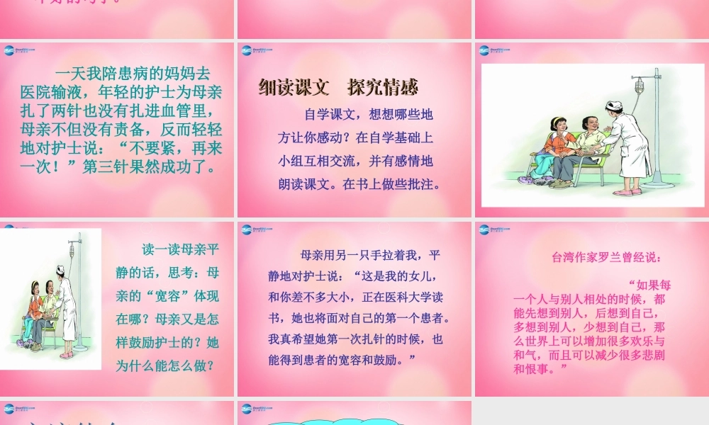 四年级语文下册 8 将心比心教学课件 新人教版-新人教版小学四年级下册语文课件