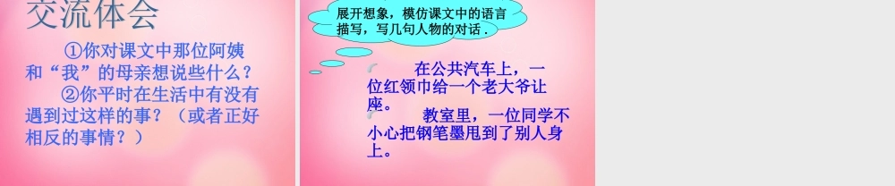 四年级语文下册 8 将心比心教学课件 新人教版-新人教版小学四年级下册语文课件