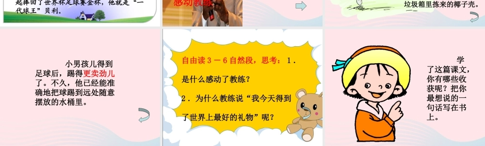 四年级语文上册 第六单元 28《球王贝利》精品同步课件 冀教版-冀教版小学四年级上册语文课件