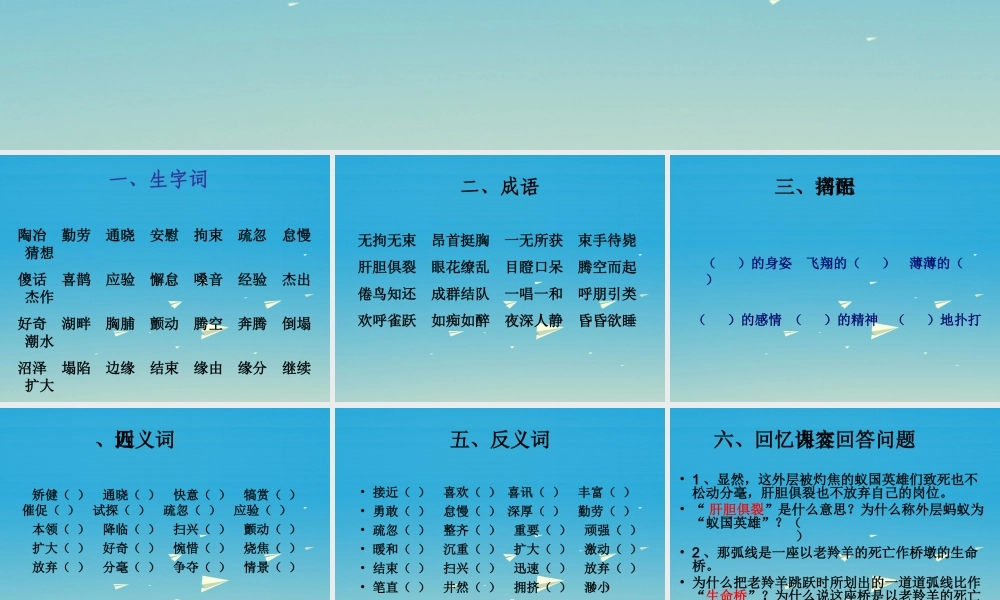 四年级语文下册 第五单元 复习课件 苏教版-苏教版小学四年级下册语文课件