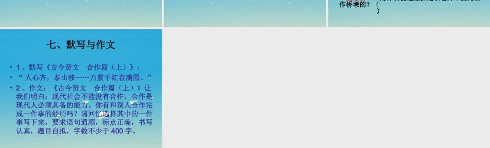 四年级语文下册 第五单元 复习课件 苏教版-苏教版小学四年级下册语文课件