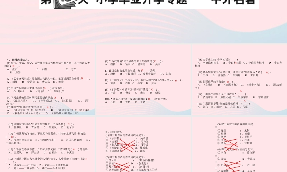 小升初语文 第43天 中外名著课件-人教版小学六年级全册语文课件