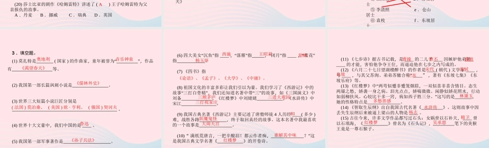 小升初语文 第43天 中外名著课件-人教版小学六年级全册语文课件