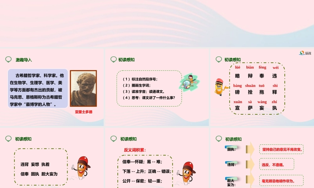 四年级语文下册 第七单元 25 两个铁球同时着地课件 新人教版-新人教版小学四年级下册语文课件