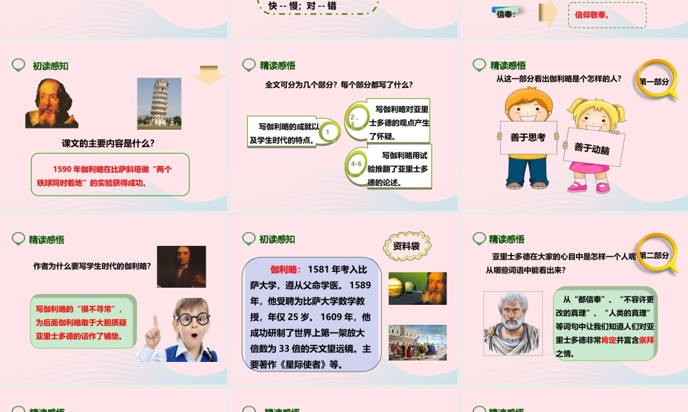 四年级语文下册 第七单元 25 两个铁球同时着地课件 新人教版-新人教版小学四年级下册语文课件