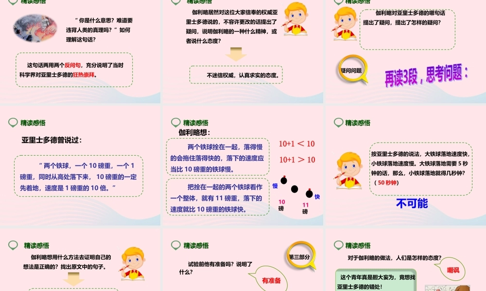 四年级语文下册 第七单元 25 两个铁球同时着地课件 新人教版-新人教版小学四年级下册语文课件