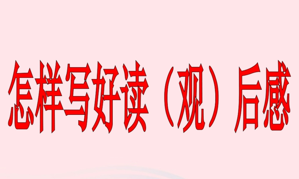 四年级语文下册 第五单元 语文园地五课件1 新人教版-新人教版小学四年级下册语文课件