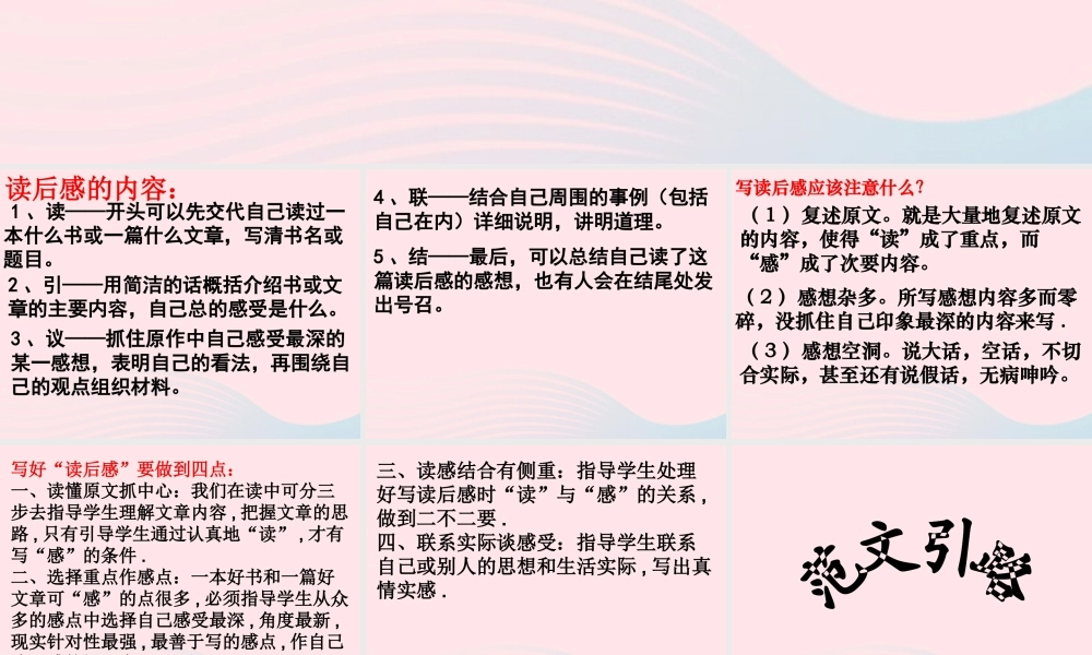 四年级语文下册 第五单元 语文园地五课件1 新人教版-新人教版小学四年级下册语文课件