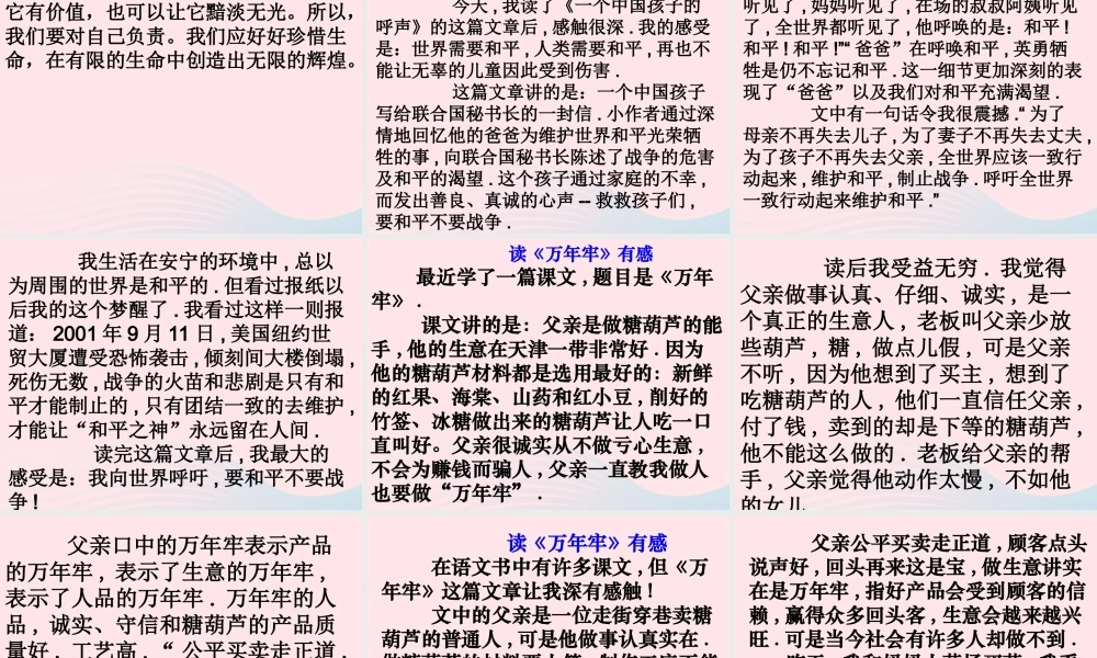 四年级语文下册 第五单元 语文园地五课件1 新人教版-新人教版小学四年级下册语文课件