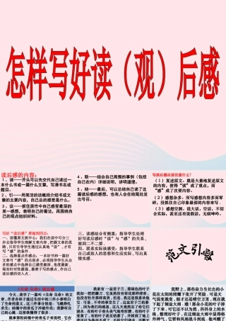 四年级语文下册 第五单元 语文园地五课件1 新人教版-新人教版小学四年级下册语文课件