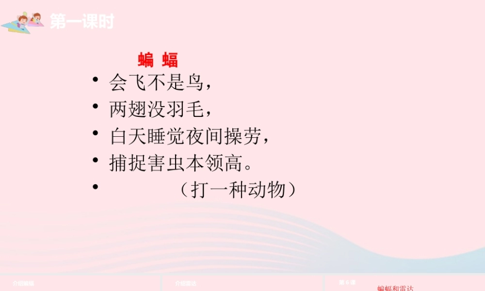 四年级语文上册 第二单元 6蝙蝠和雷达课件 新人教版-新人教级上册语文课件