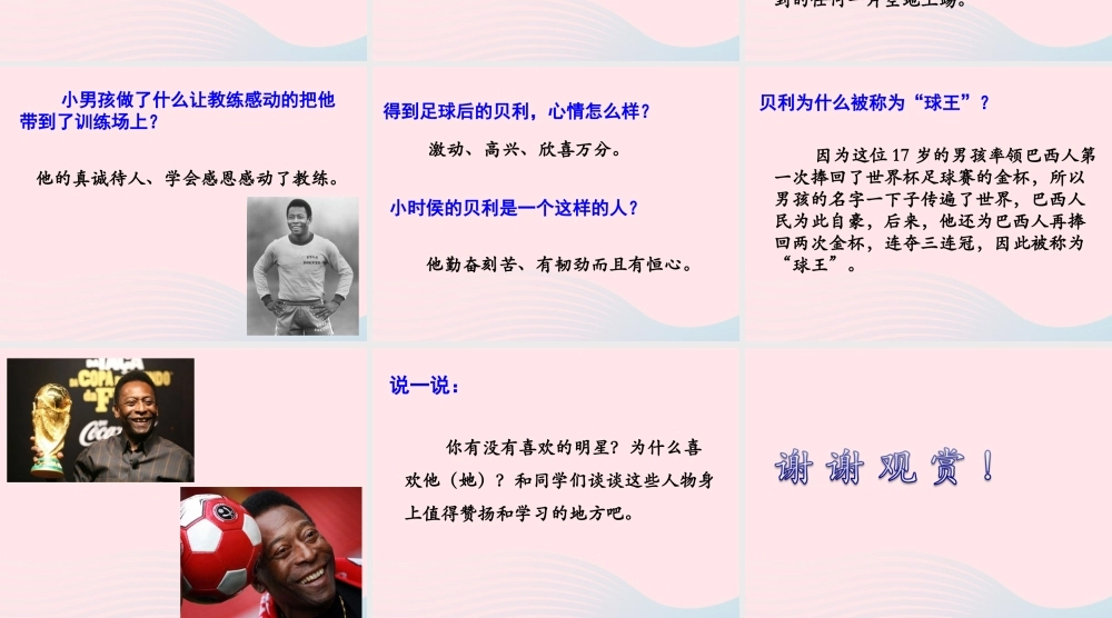 四年级语文上册 第六单元 28《球王贝利》名优课件 冀教版-冀教版小学四年级上册语文课件