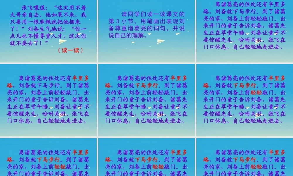 四年级语文下册 8 三顾茅庐课件 苏教版-苏教版小学四年级下册语文课件