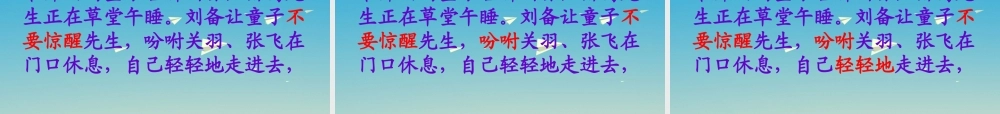 四年级语文下册 8 三顾茅庐课件 苏教版-苏教版小学四年级下册语文课件