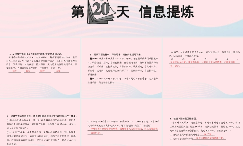 小升初语文 第信息提炼课件-人教级全册语文课件