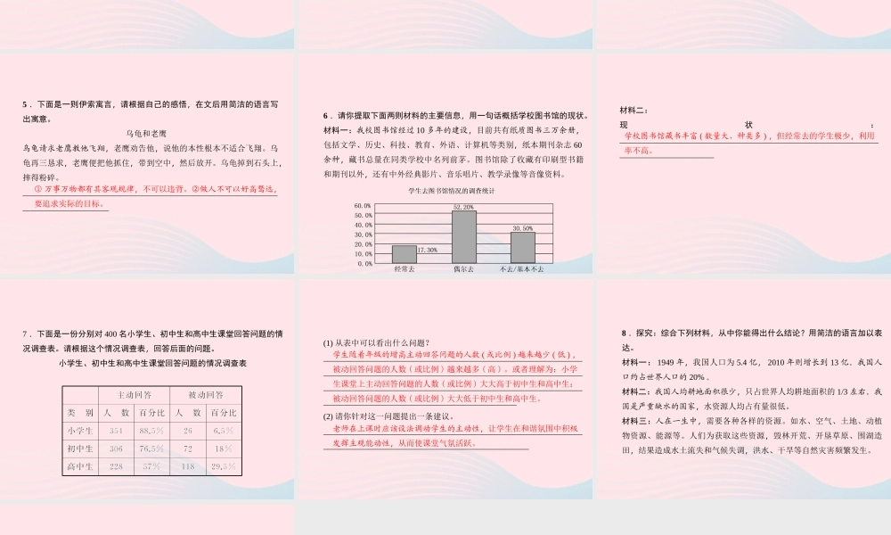 小升初语文 第信息提炼课件-人教级全册语文课件