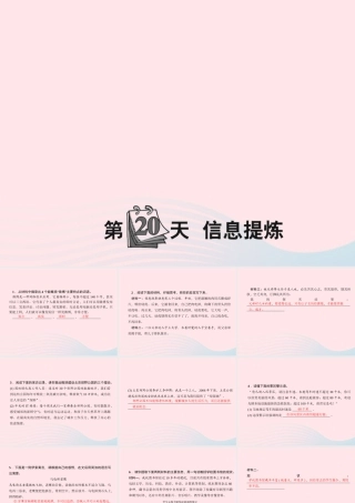 小升初语文 第信息提炼课件-人教级全册语文课件