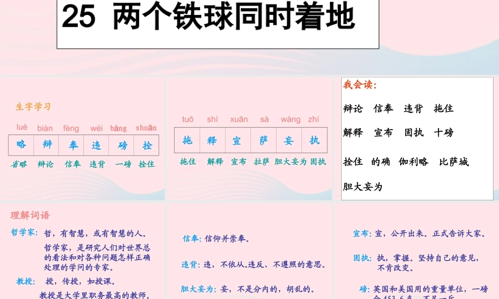 四年级语文下册 第七单元 25 两个铁球同时着地课件1 新人教版-新人教版小学四年级下册语文课件
