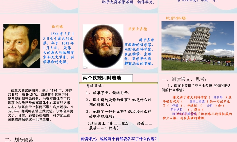 四年级语文下册 第七单元 25 两个铁球同时着地课件1 新人教版-新人教版小学四年级下册语文课件