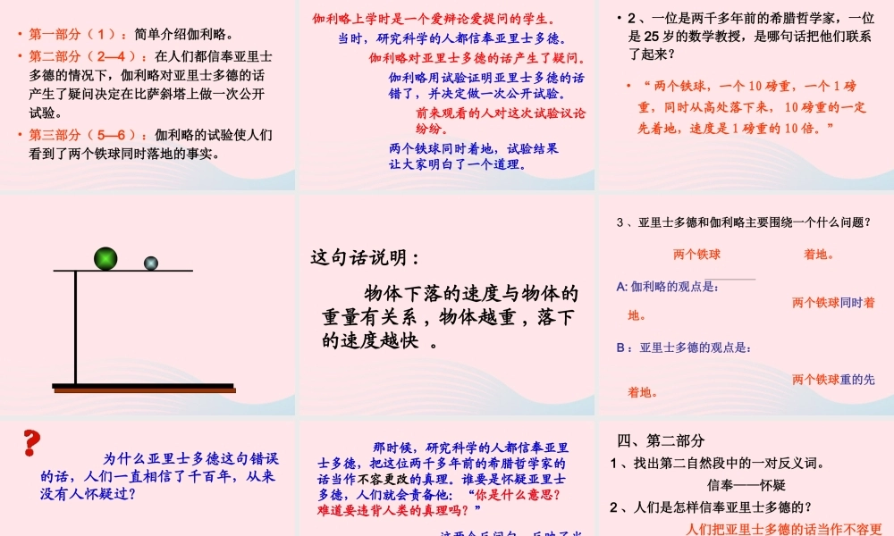 四年级语文下册 第七单元 25 两个铁球同时着地课件1 新人教版-新人教版小学四年级下册语文课件