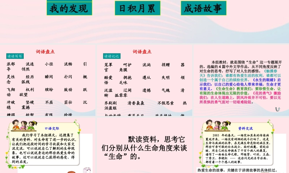四年级语文下册 第五单元 语文园地五课件2 新人教版-新人教版小学四年级下册语文课件