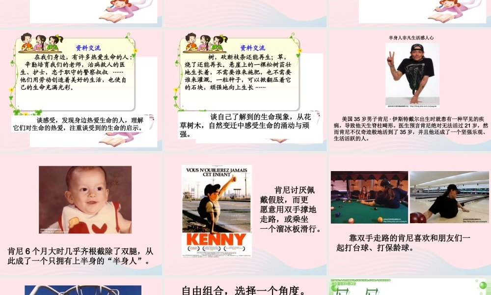 四年级语文下册 第五单元 语文园地五课件2 新人教版-新人教版小学四年级下册语文课件