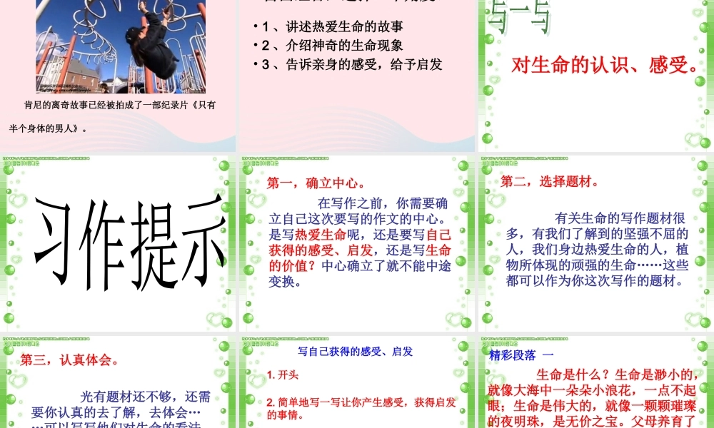 四年级语文下册 第五单元 语文园地五课件2 新人教版-新人教版小学四年级下册语文课件