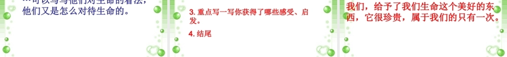 四年级语文下册 第五单元 语文园地五课件2 新人教版-新人教版小学四年级下册语文课件