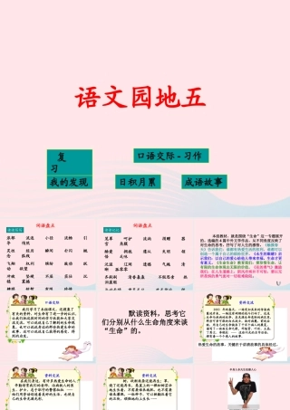 四年级语文下册 第五单元 语文园地五课件2 新人教版-新人教版小学四年级下册语文课件