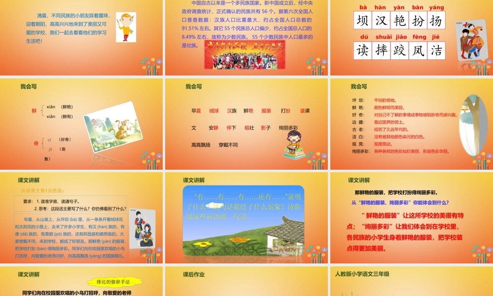 小学》（第1课时）课件 新人教版-新人教版小学三年级上册语文课件