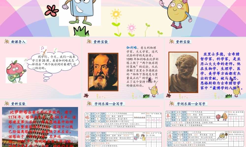 四年级语文下册 第七单元 25 两个铁球同时着地课件2 新人教版-新人教版小学四年级下册语文课件