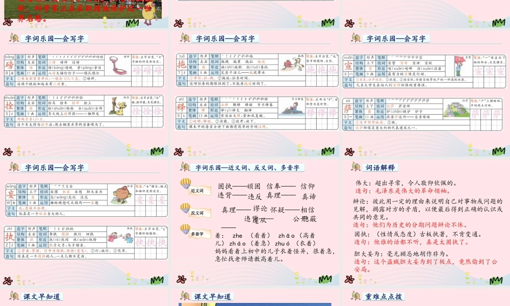 四年级语文下册 第七单元 25 两个铁球同时着地课件2 新人教版-新人教版小学四年级下册语文课件