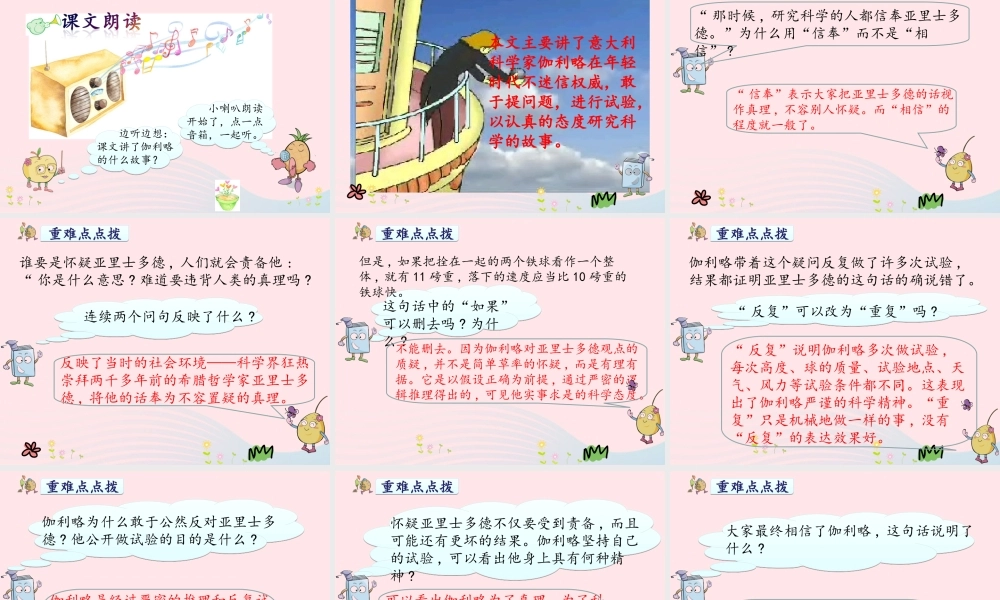 四年级语文下册 第七单元 25 两个铁球同时着地课件2 新人教版-新人教版小学四年级下册语文课件