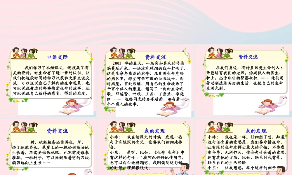 四年级语文下册 第五单元 语文园地五课堂教学课件 新人教版-新人教版小学四年级下册语文课件