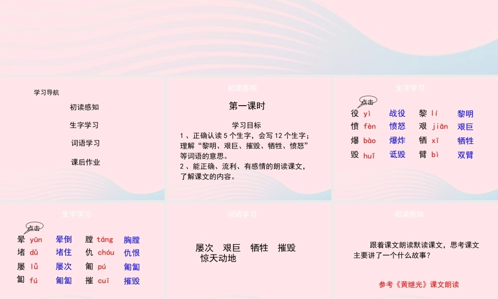 四年级语文上册 第六单元 29《黄继光》（第1课时）课件 冀教版-冀教版小学四年级上册语文课件