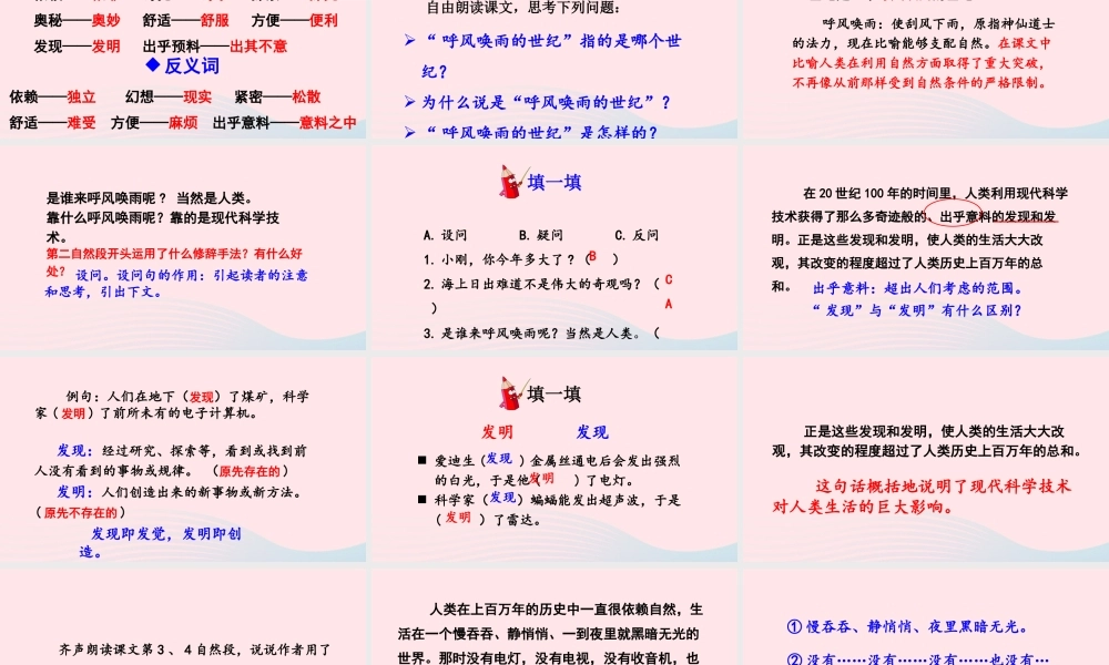 四年级语文上册 第二单元 7 呼风唤雨的世纪教学课件 新人教版-新人教版小学四年级上册语文课件