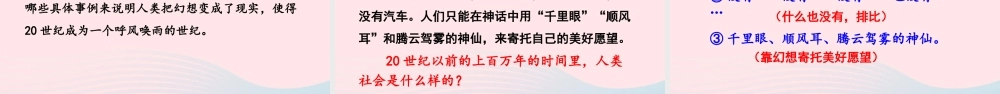 四年级语文上册 第二单元 7 呼风唤雨的世纪教学课件 新人教版-新人教版小学四年级上册语文课件