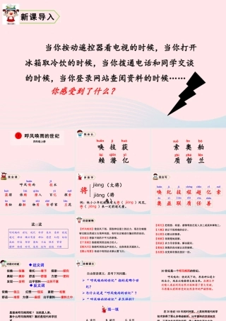 四年级语文上册 第二单元 7 呼风唤雨的世纪教学课件 新人教版-新人教版小学四年级上册语文课件