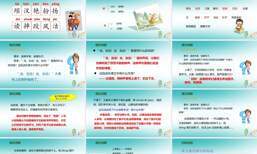 小学》（第2课时）课件 新人教版-新人教版小学三年级上册语文课件