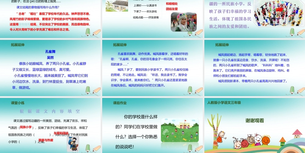 小学》（第2课时）课件 新人教版-新人教版小学三年级上册语文课件