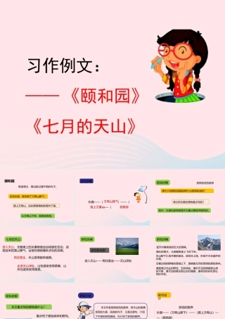 四年级语文下册 第五单元《习作 游       》课件 新人教版-新人教版小学四年级下册语文课件