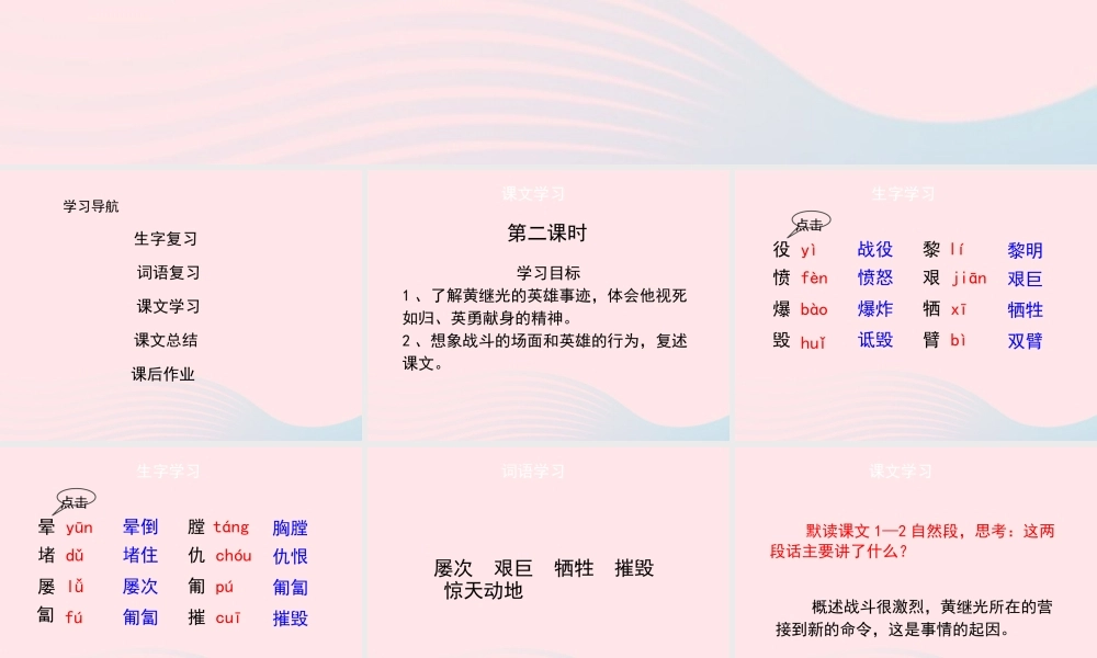 四年级语文上册 第六单元 29《黄继光》（第2课时）课件 冀教版-冀教版小学四年级上册语文课件