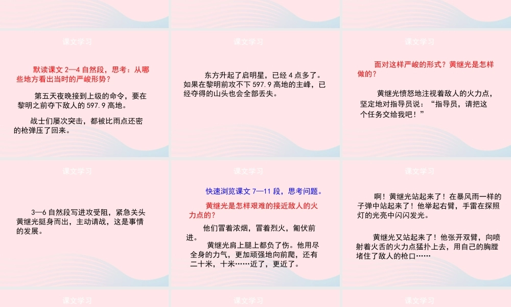 四年级语文上册 第六单元 29《黄继光》（第2课时）课件 冀教版-冀教版小学四年级上册语文课件