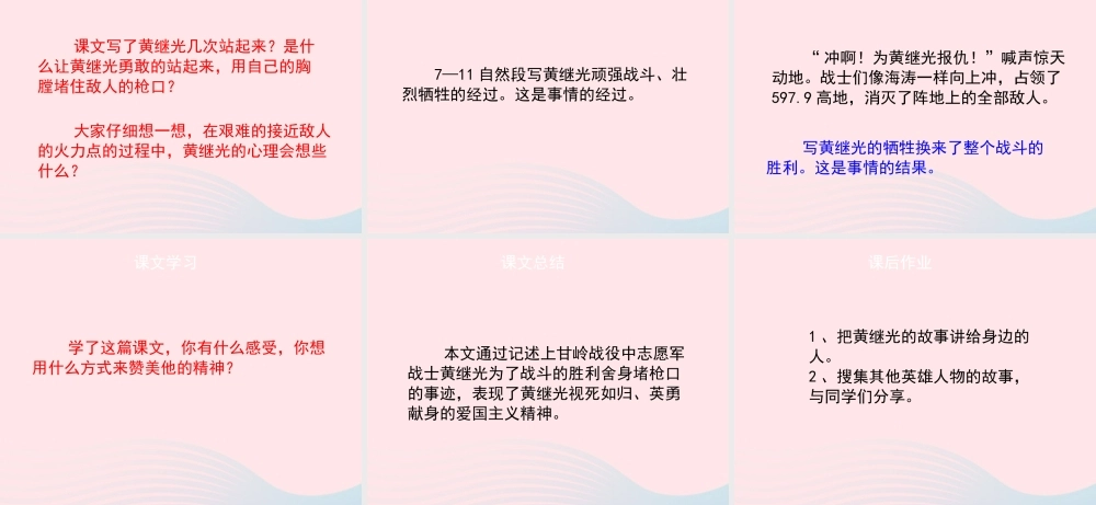 四年级语文上册 第六单元 29《黄继光》（第2课时）课件 冀教版-冀教版小学四年级上册语文课件