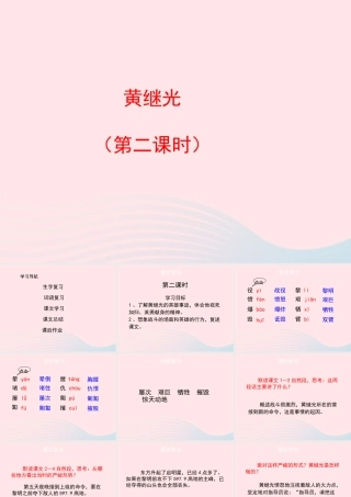 四年级语文上册 第六单元 29《黄继光》（第2课时）课件 冀教版-冀教版小学四年级上册语文课件