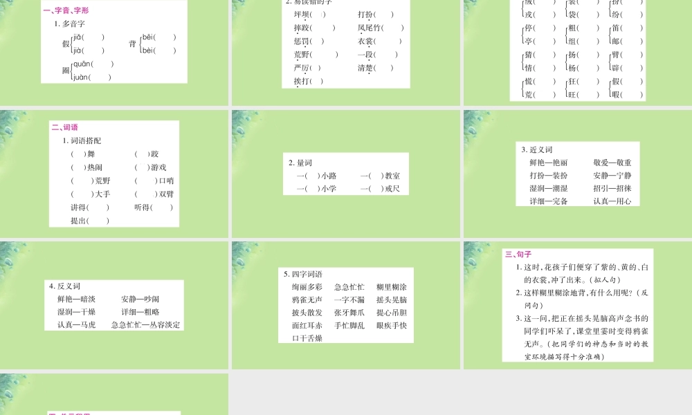 小学》单元知识归纳课件 新人教版-新人教版小学三年级上册语文课件
