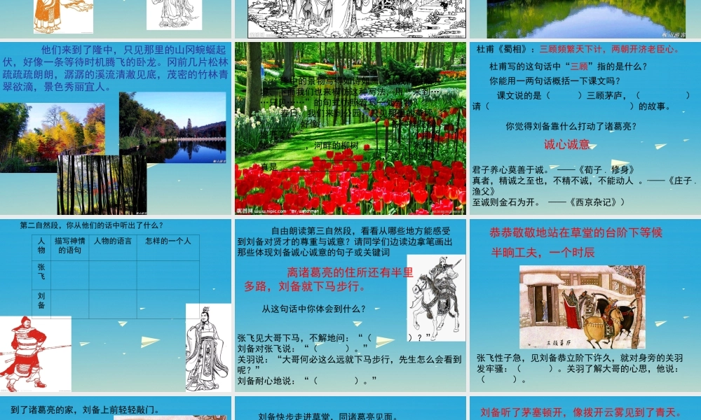 四年级语文下册 8《三顾茅庐》课件1 苏教版-苏教版小学四年级下册语文课件