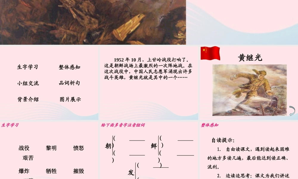 四年级语文上册 第六单元 29《黄继光》课件 冀教版-冀教版小学四年级上册语文课件